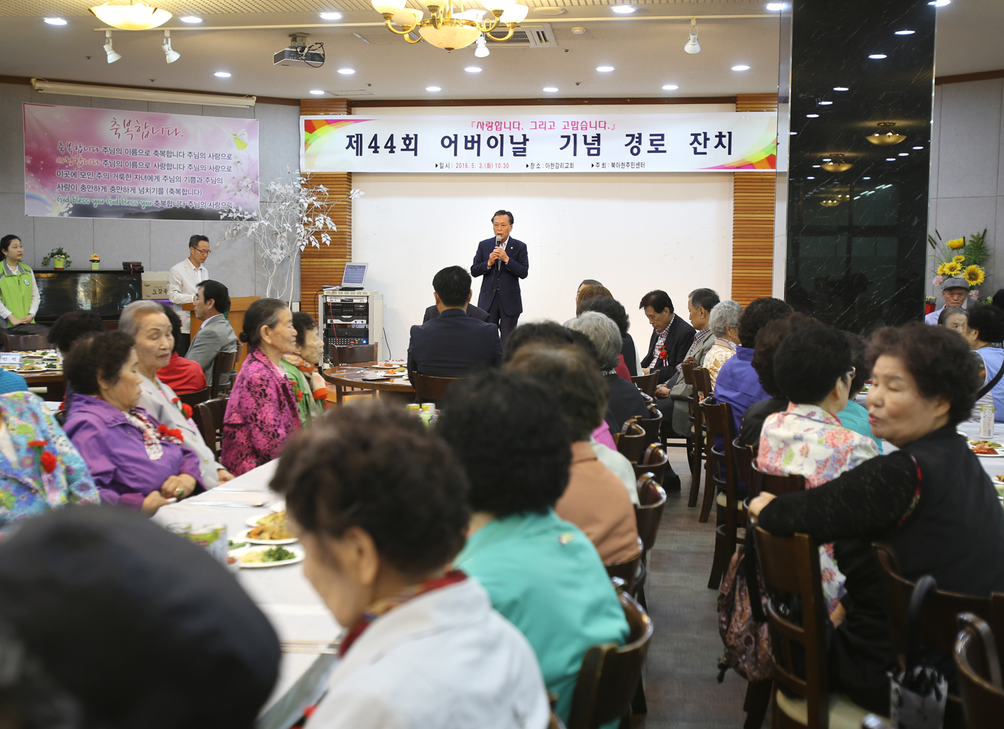 제44회 어버이날 기념  경로잔치 - 북아현동 8