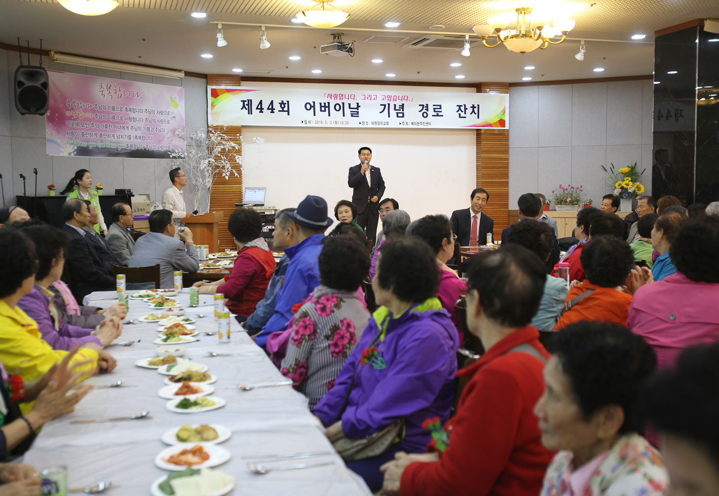 제44회 어버이날 기념  경로잔치 - 북아현동 10