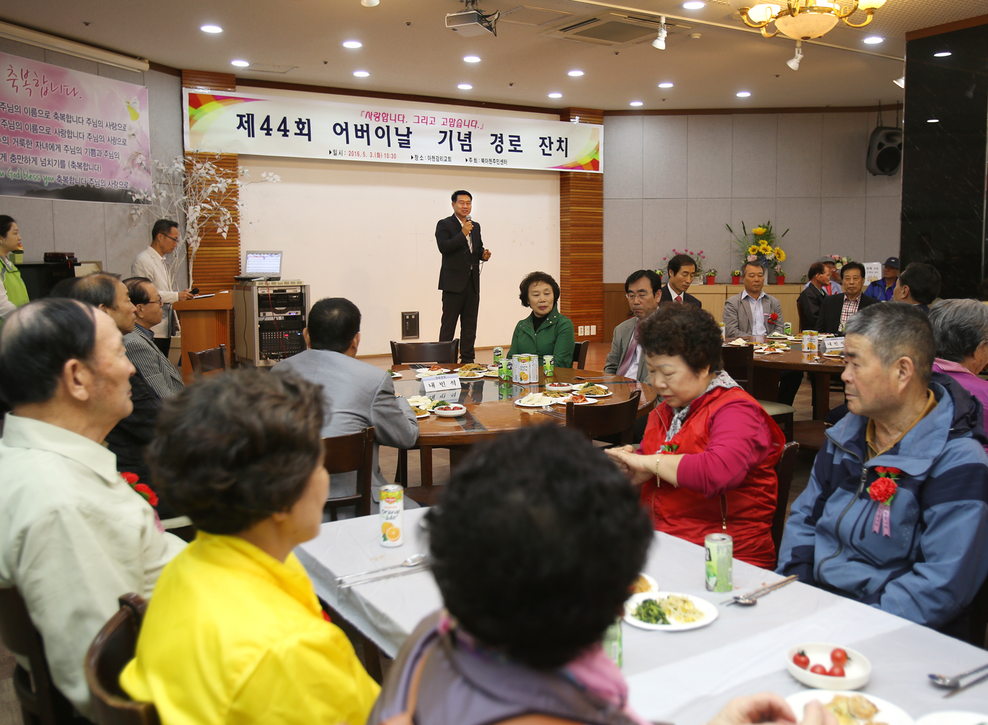 제44회 어버이날 기념  경로잔치 - 북아현동 11