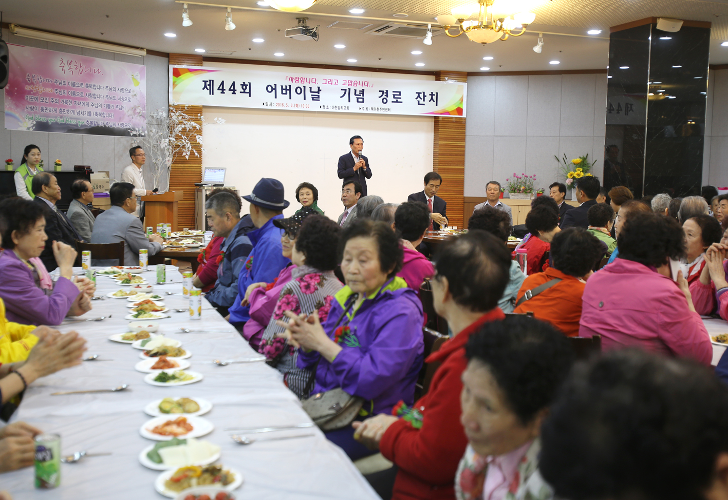 제44회 어버이날 기념  경로잔치 - 북아현동 9