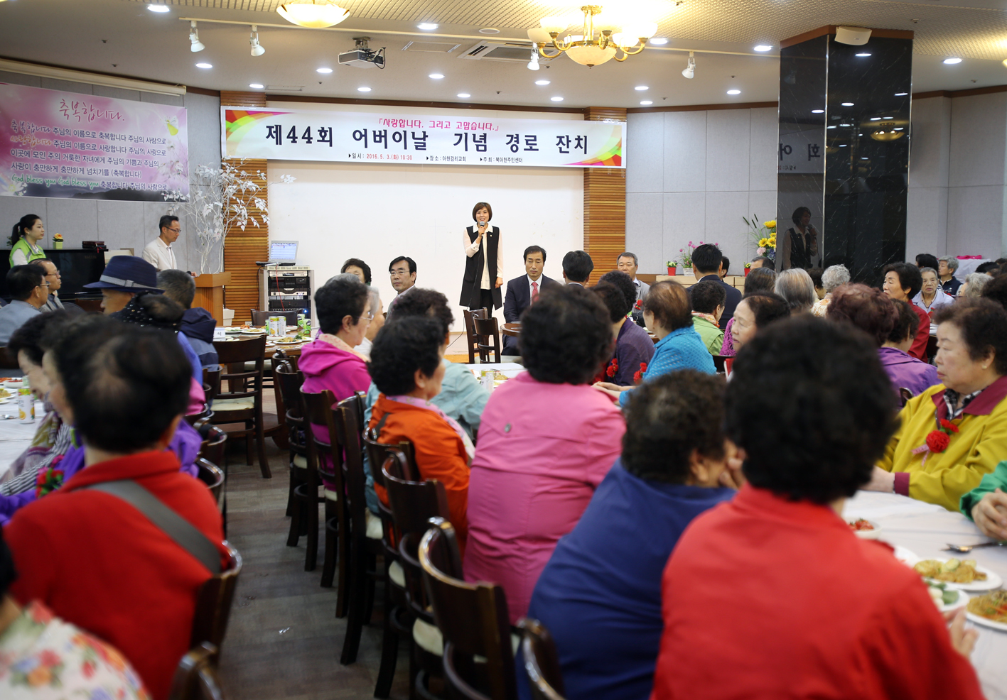 제44회 어버이날 기념  경로잔치 - 북아현동 13