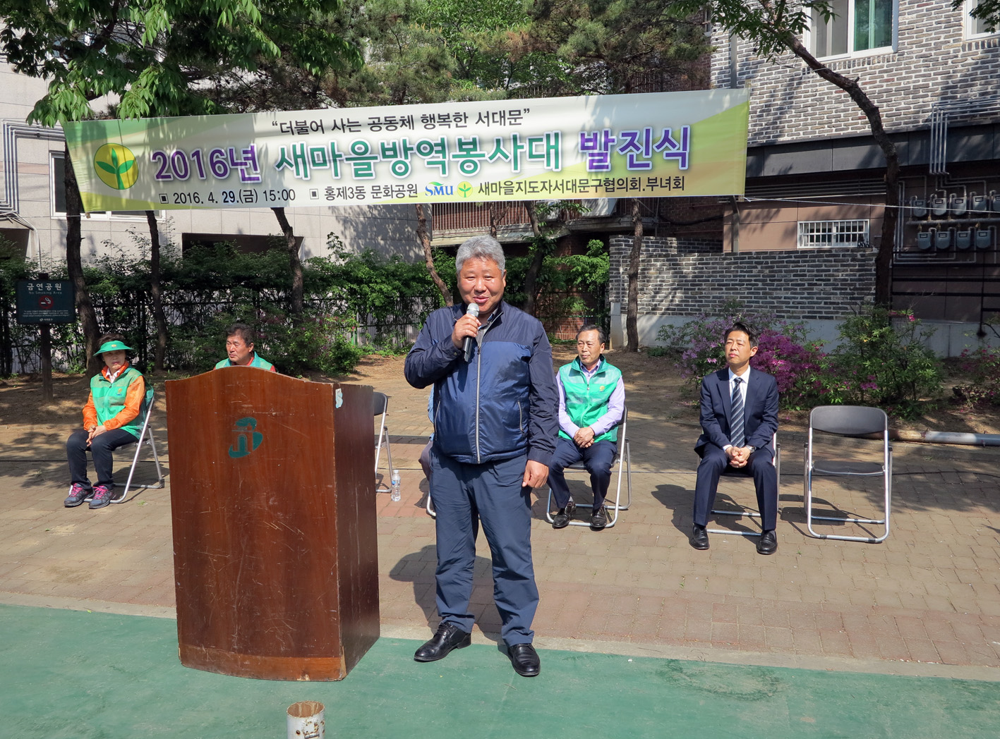 2016년 새마을방역봉사대 발진식(홍보팀 자료제공) 2