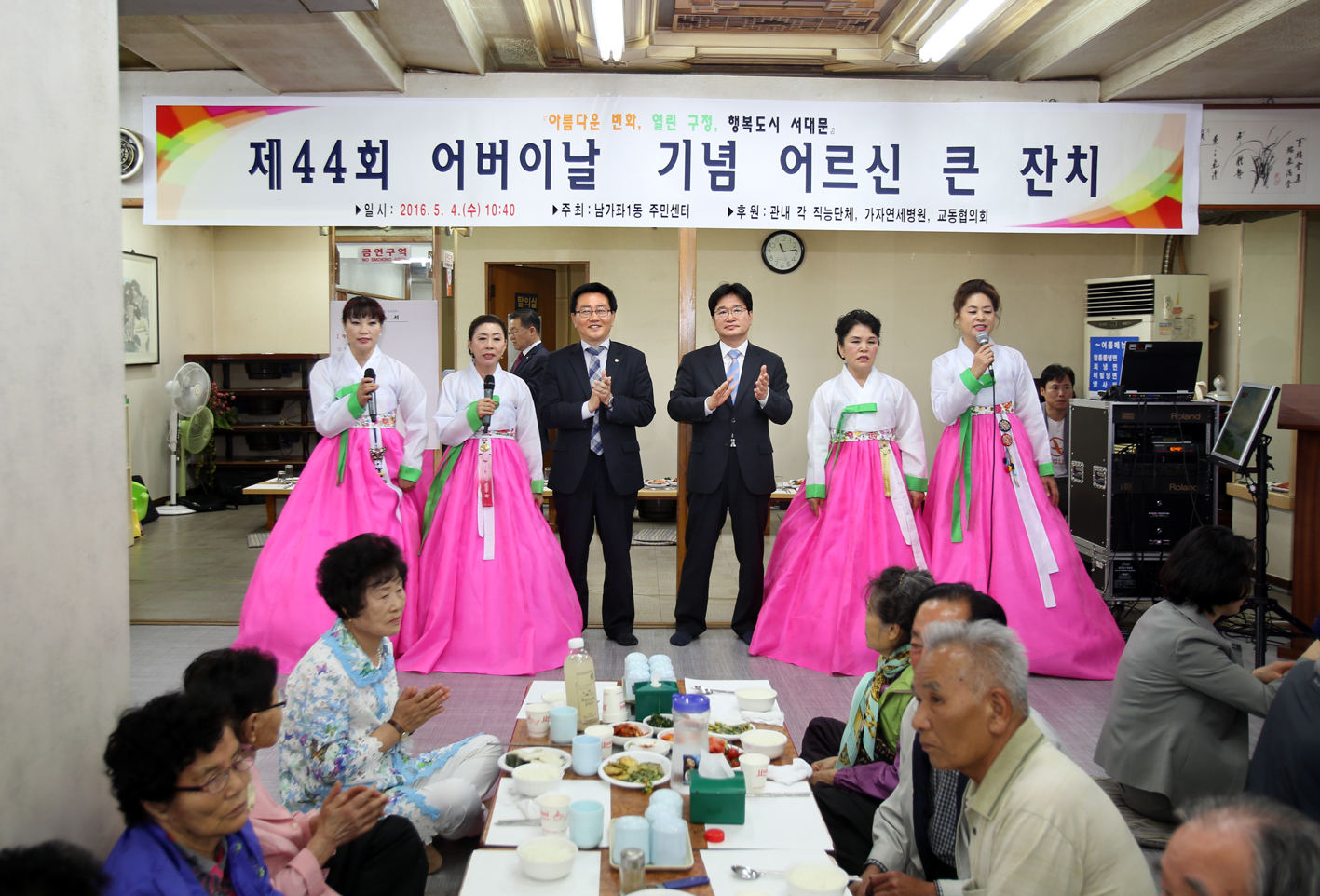 제44회 어버이날 기념 어르신 큰잔치-남가좌1동 1