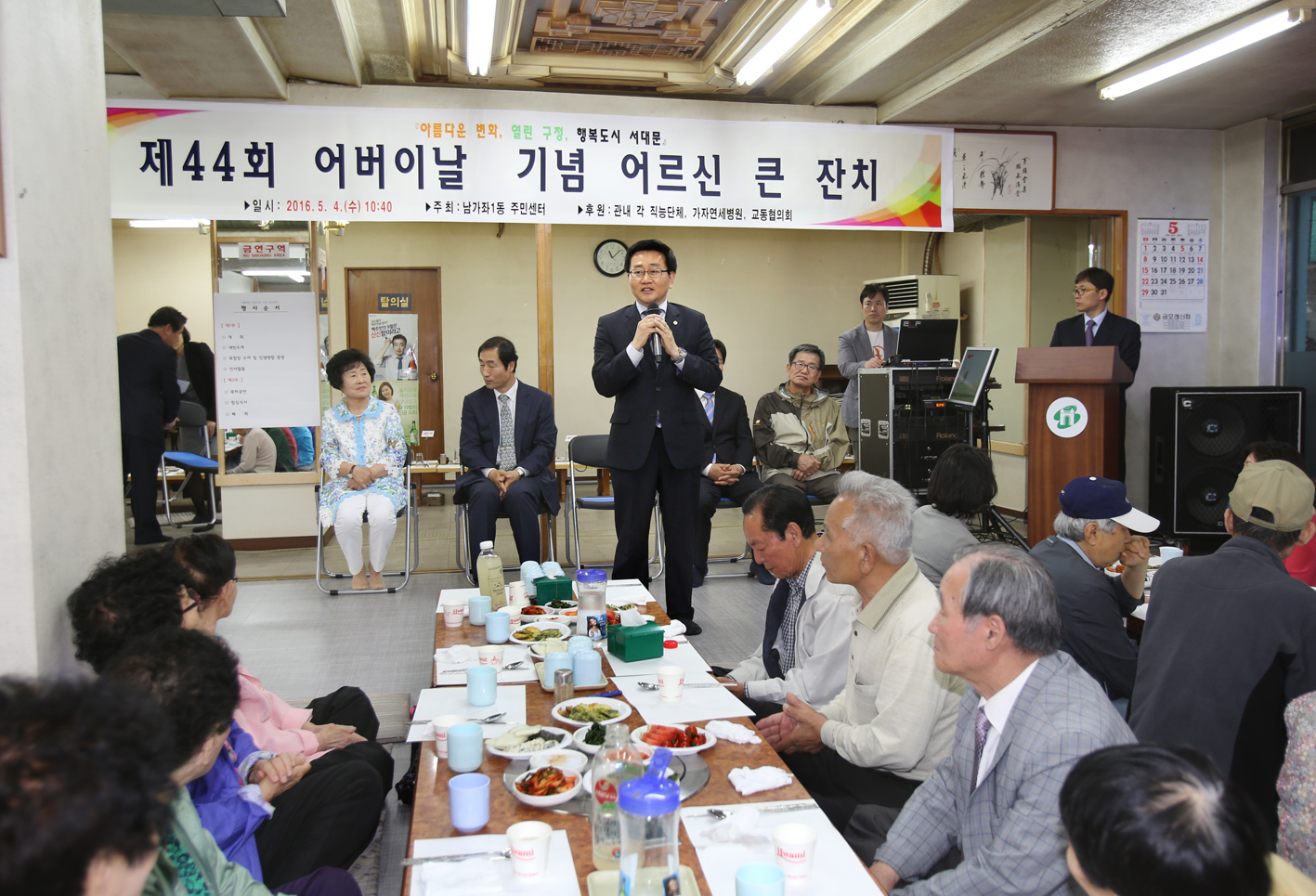 제44회 어버이날 기념 어르신 큰잔치-남가좌1동 2
