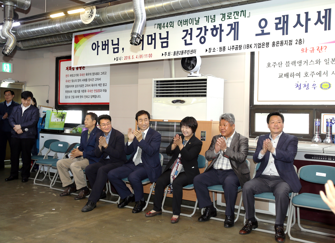 제44회 어버이날 기념  경로잔치-아버님 어머님 건강하게 오래사세요 1
