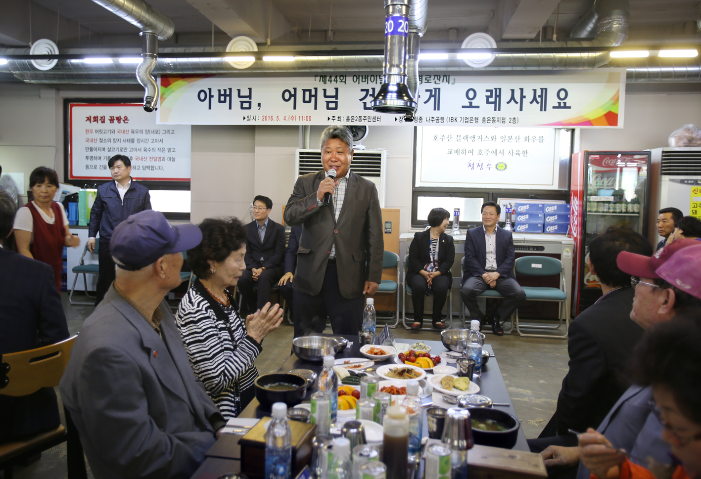 제44회 어버이날 기념  경로잔치-아버님 어머님 건강하게 오래사세요 4