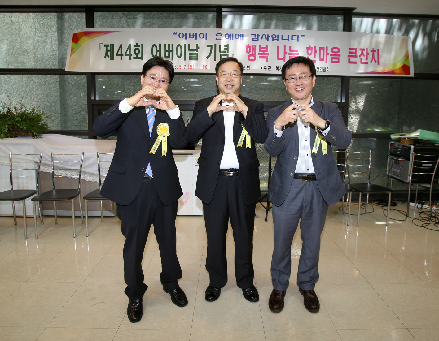 제44회 어버이날-기념 행복 나눔 한마음 큰잔치 1