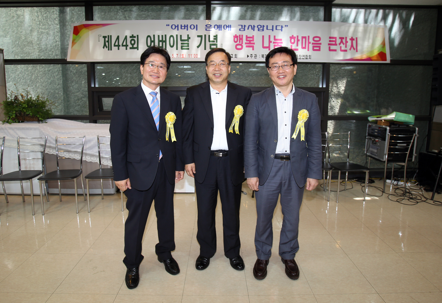 제44회 어버이날-기념 행복 나눔 한마음 큰잔치 2