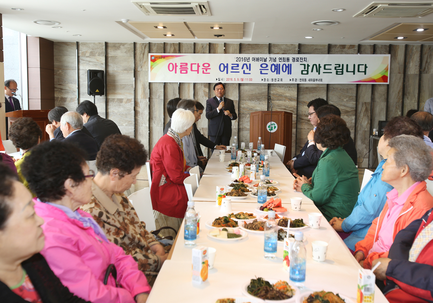 2016년 어버이날 기념 경로잔치-아름다운 어르신 은혜에 감사드립니다 3