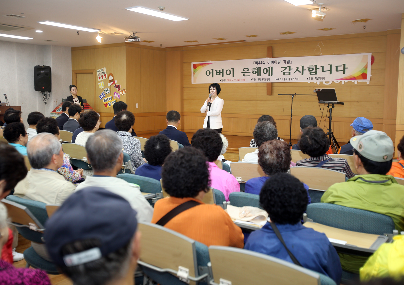 제44회 어버이날 기념  경로행사-홍제1동 1