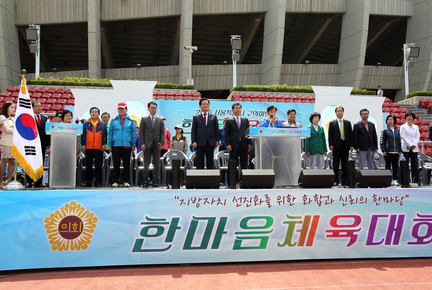2016년 서울특별시 구의회의원 한마음체육대회 7