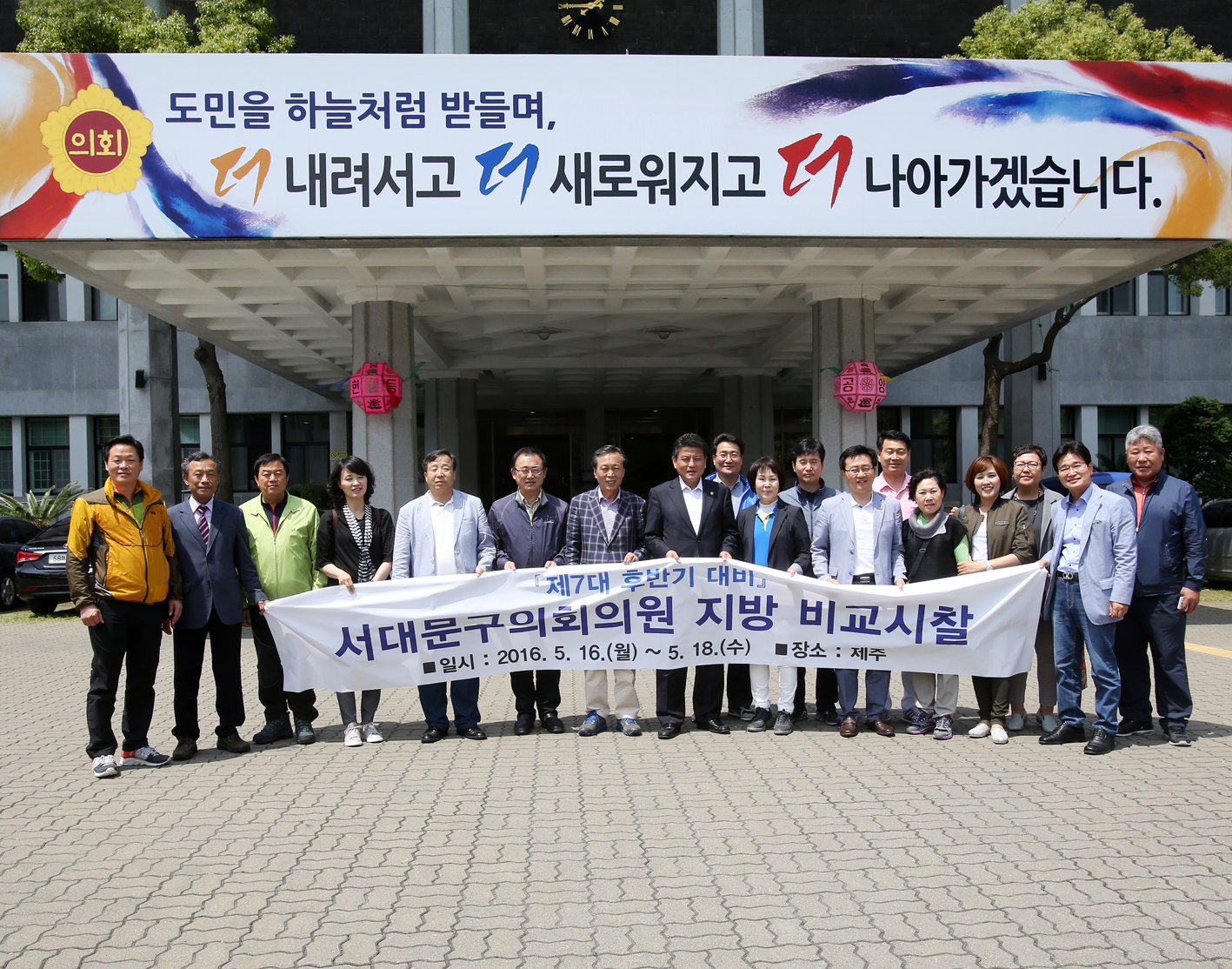 제주특별자치도의회 비교시찰 1