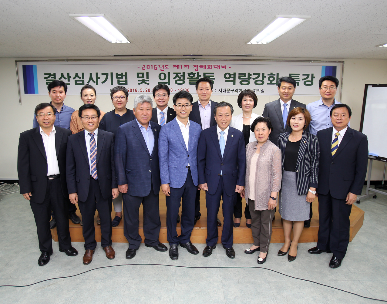 2016년 제1차 정례회 대비-결산심사기법 및 의정활동 역량강화 특강 1