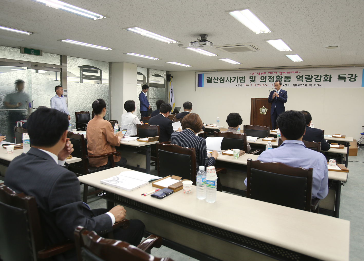 2016년 제1차 정례회 대비-결산심사기법 및 의정활동 역량강화 특강 3