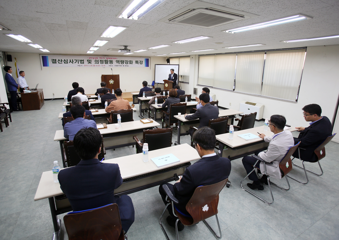 2016년 제1차 정례회 대비-결산심사기법 및 의정활동 역량강화 특강 5