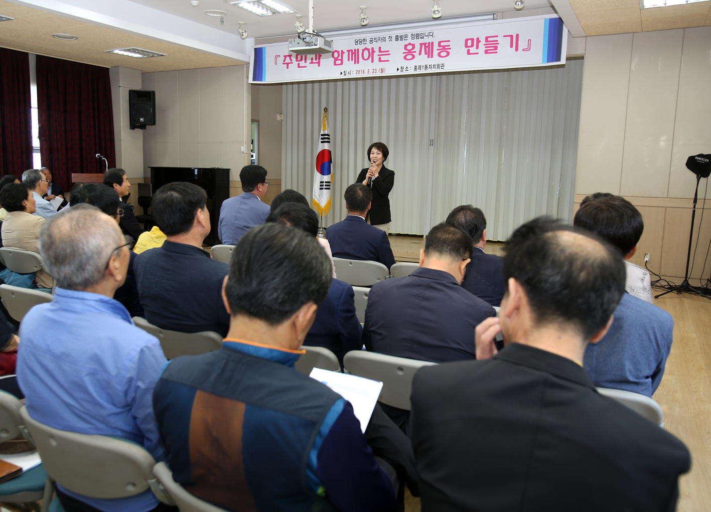 2016년 구정업무보고회-홍제1동 2