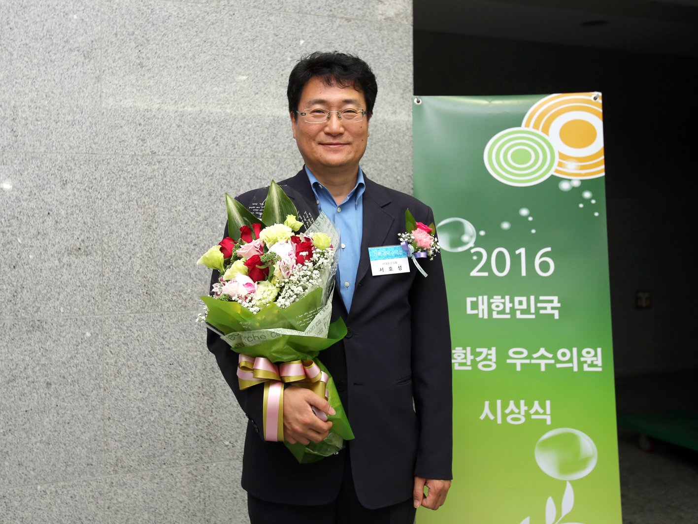 2016 대한민국 친환경 우수의원 시상식-서호성의원 4