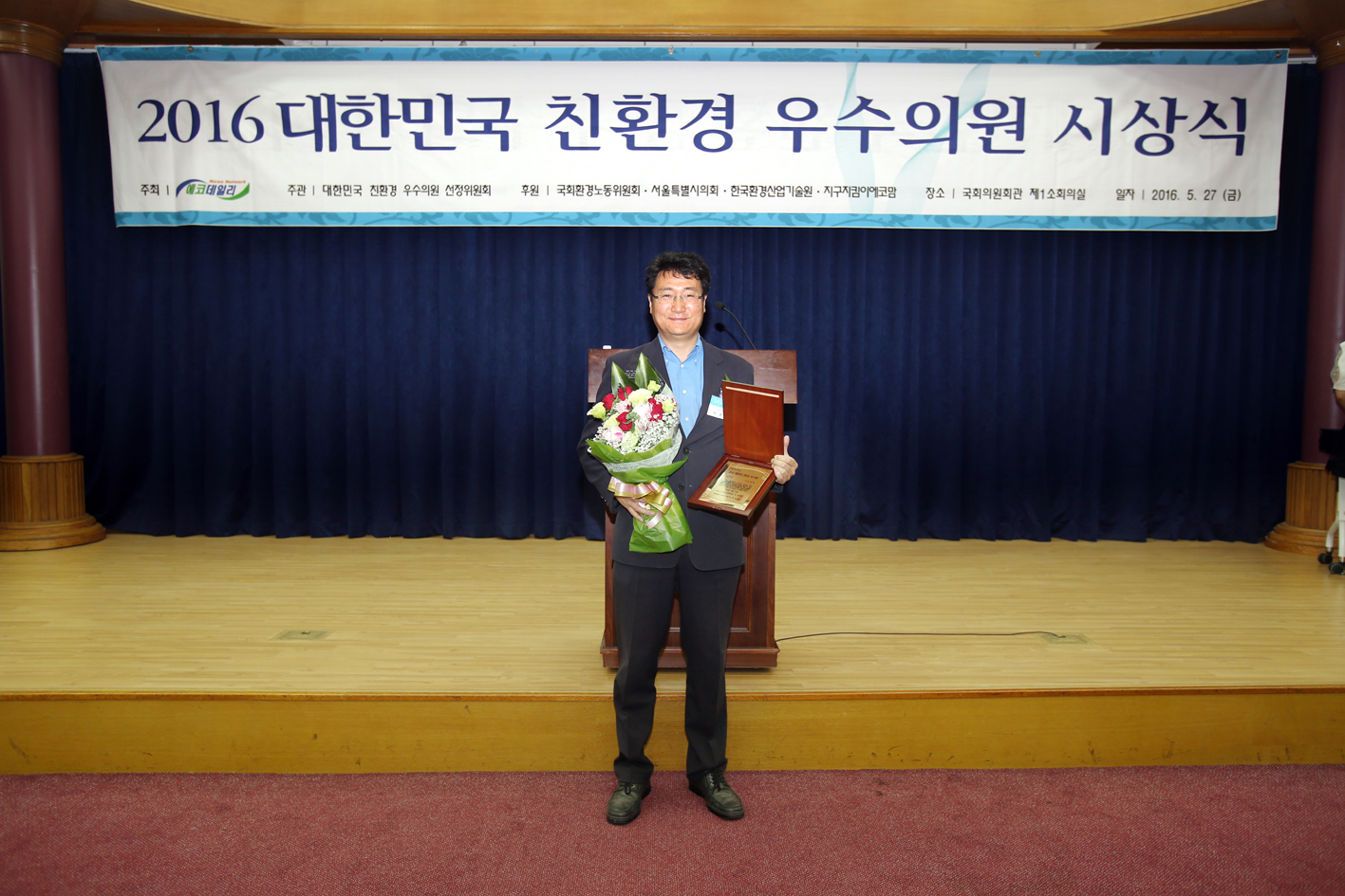 2016 대한민국 친환경 우수의원 시상식-서호성의원 3