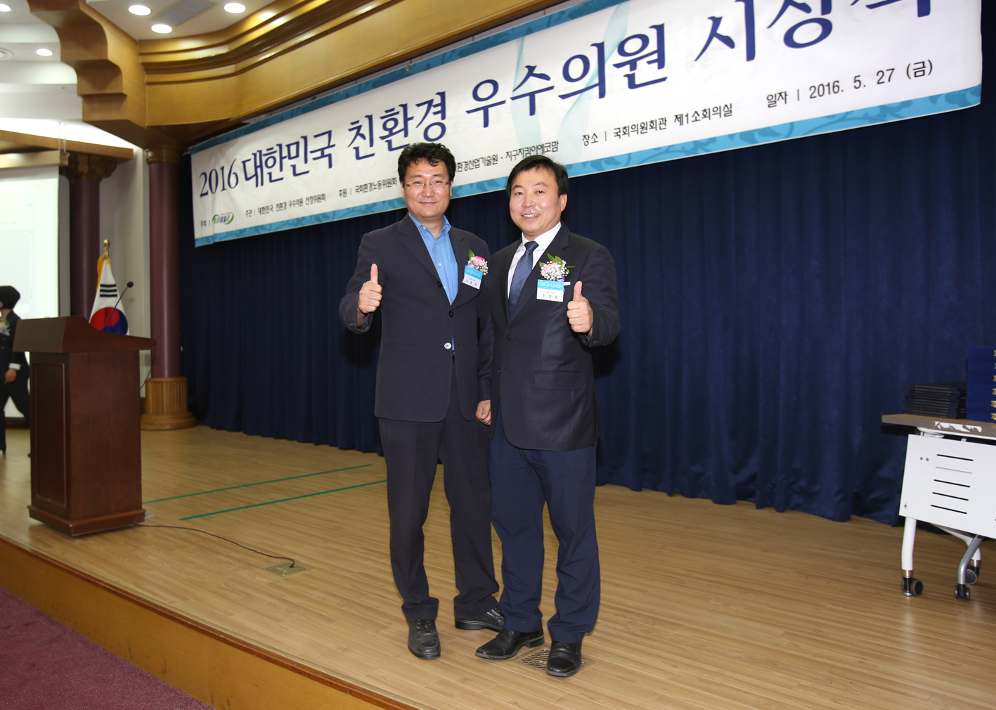 2016 대한민국 친환경 우수의원 시상식-서호성의원 5