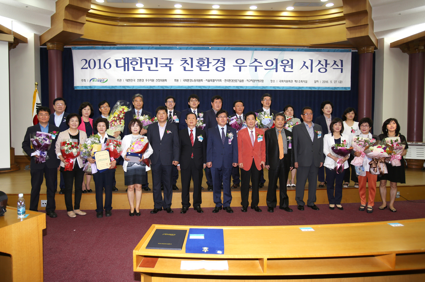 2016 대한민국 친환경 우수의원 시상식-서호성의원 9