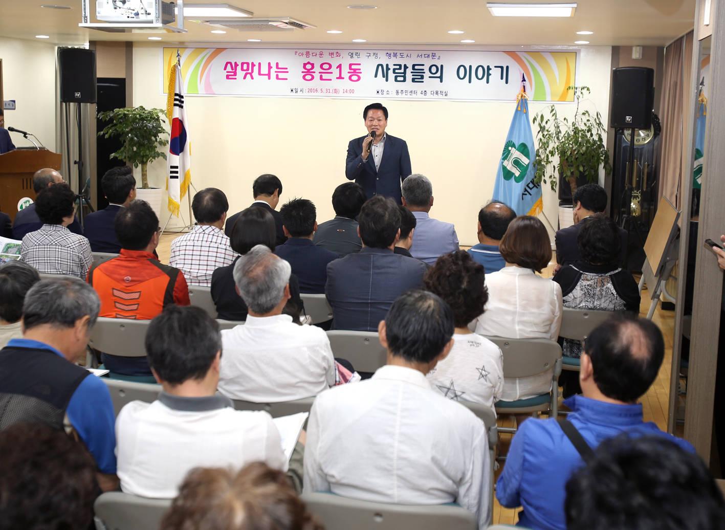 2016년 구정업무보고회-홍은1동 2