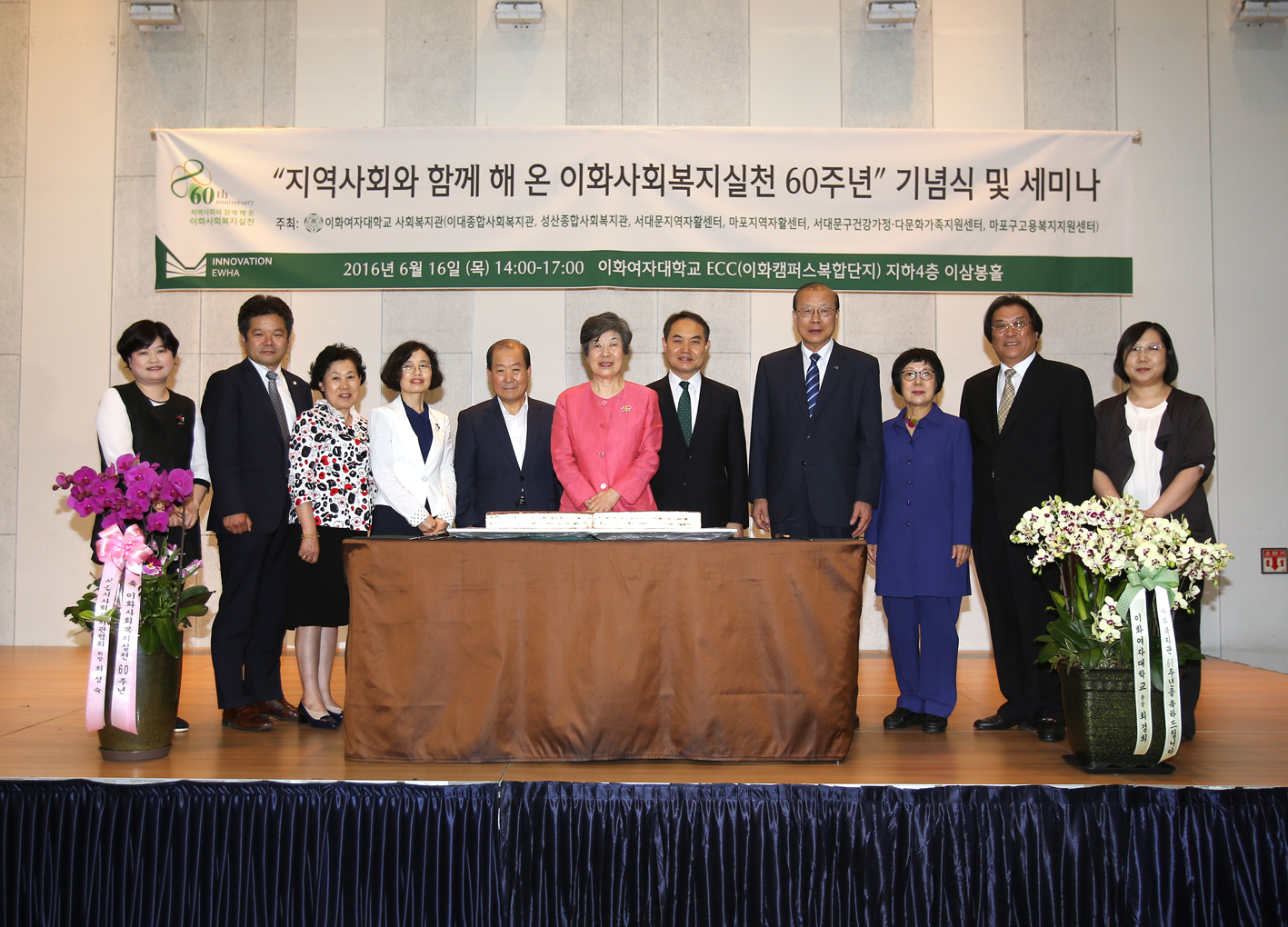 지역자활센터 15주년 및 이화사회복지실천 60주년 기념식 1