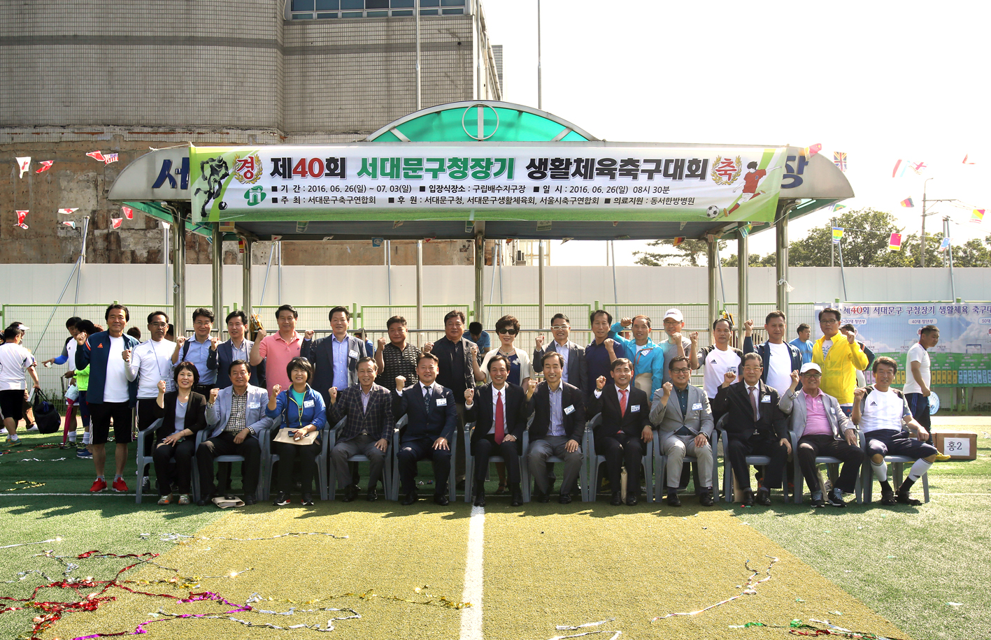 제40회 서대문구청장기 생활체육축구대회 1