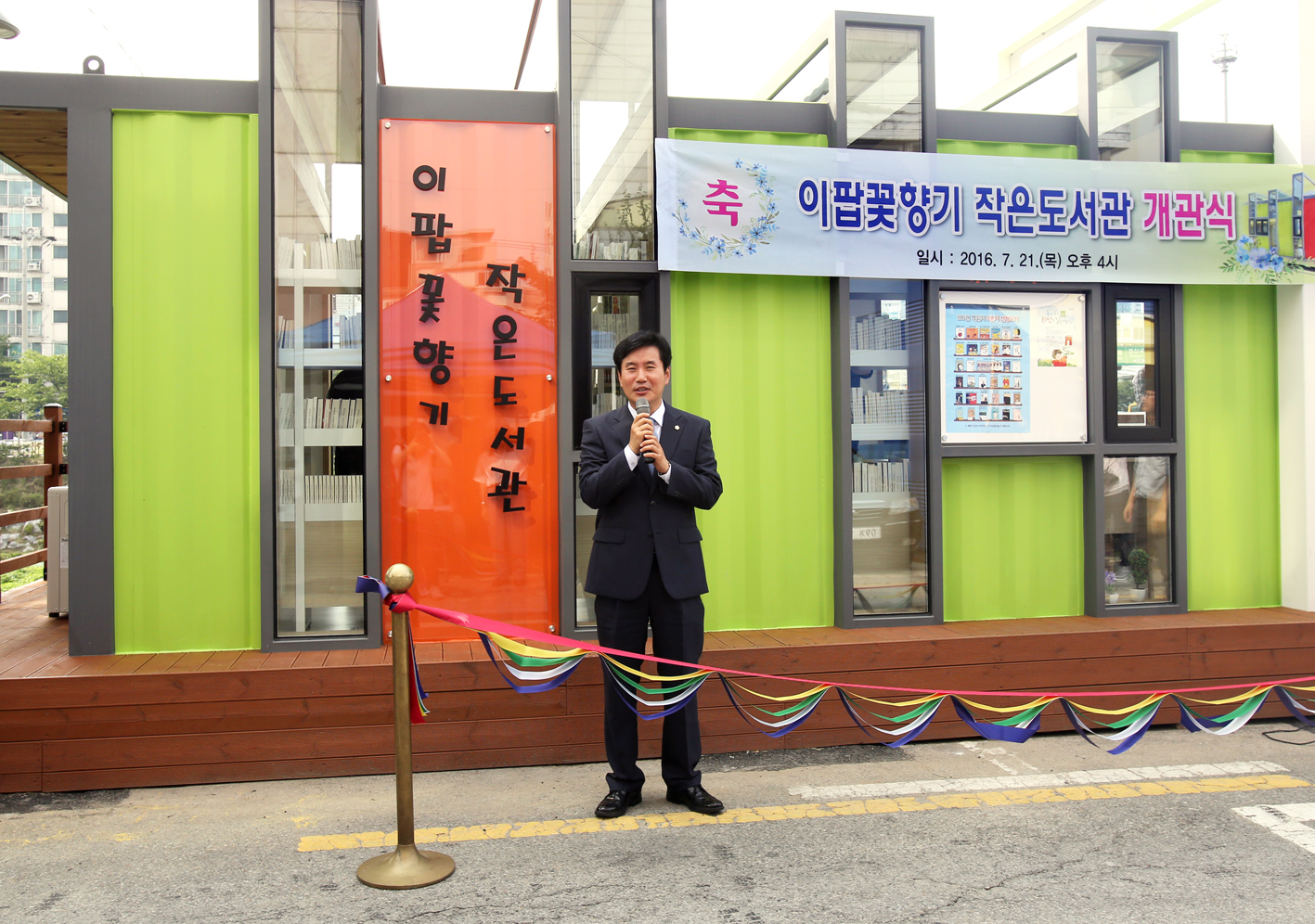 이팝꽃향기 작은도서관 개관식 1