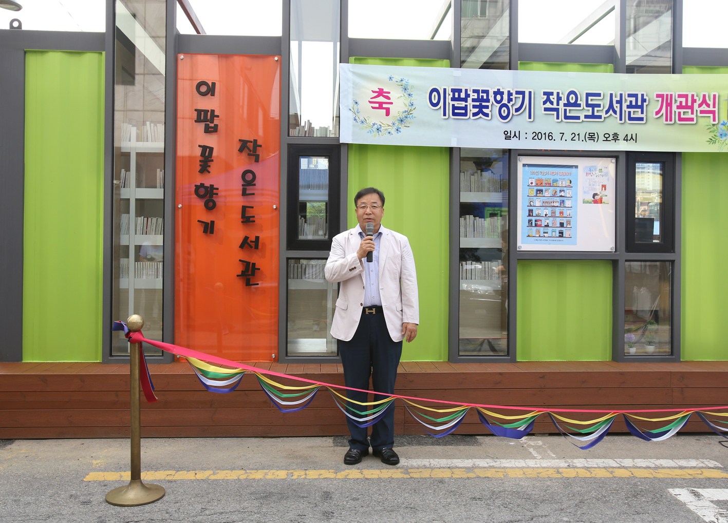 이팝꽃향기 작은도서관 개관식 2