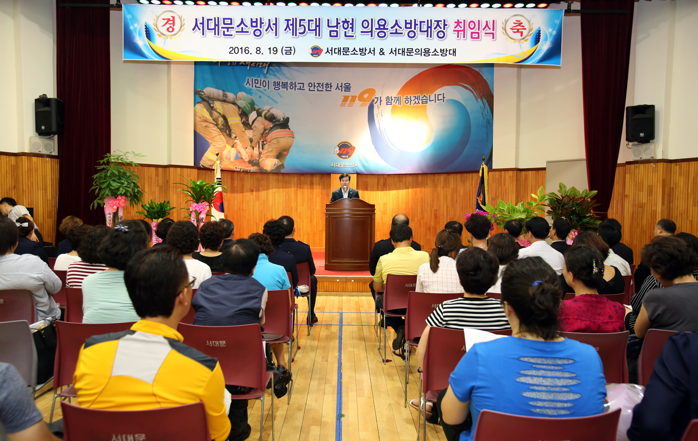 서대문소방서 제5대 의용소방대장 취임식 2