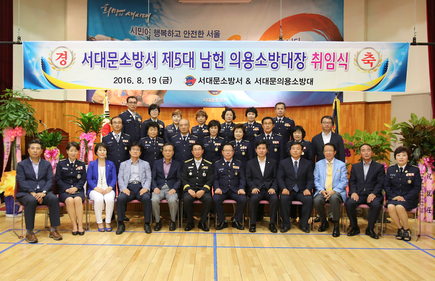 서대문소방서 제5대 의용소방대장 취임식 6