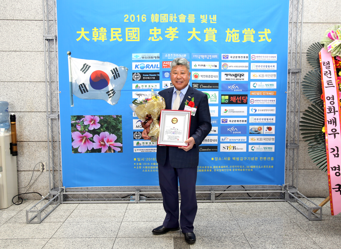 2016 한국사회를 빛낸 대한민국 충효 대상 시상식 3