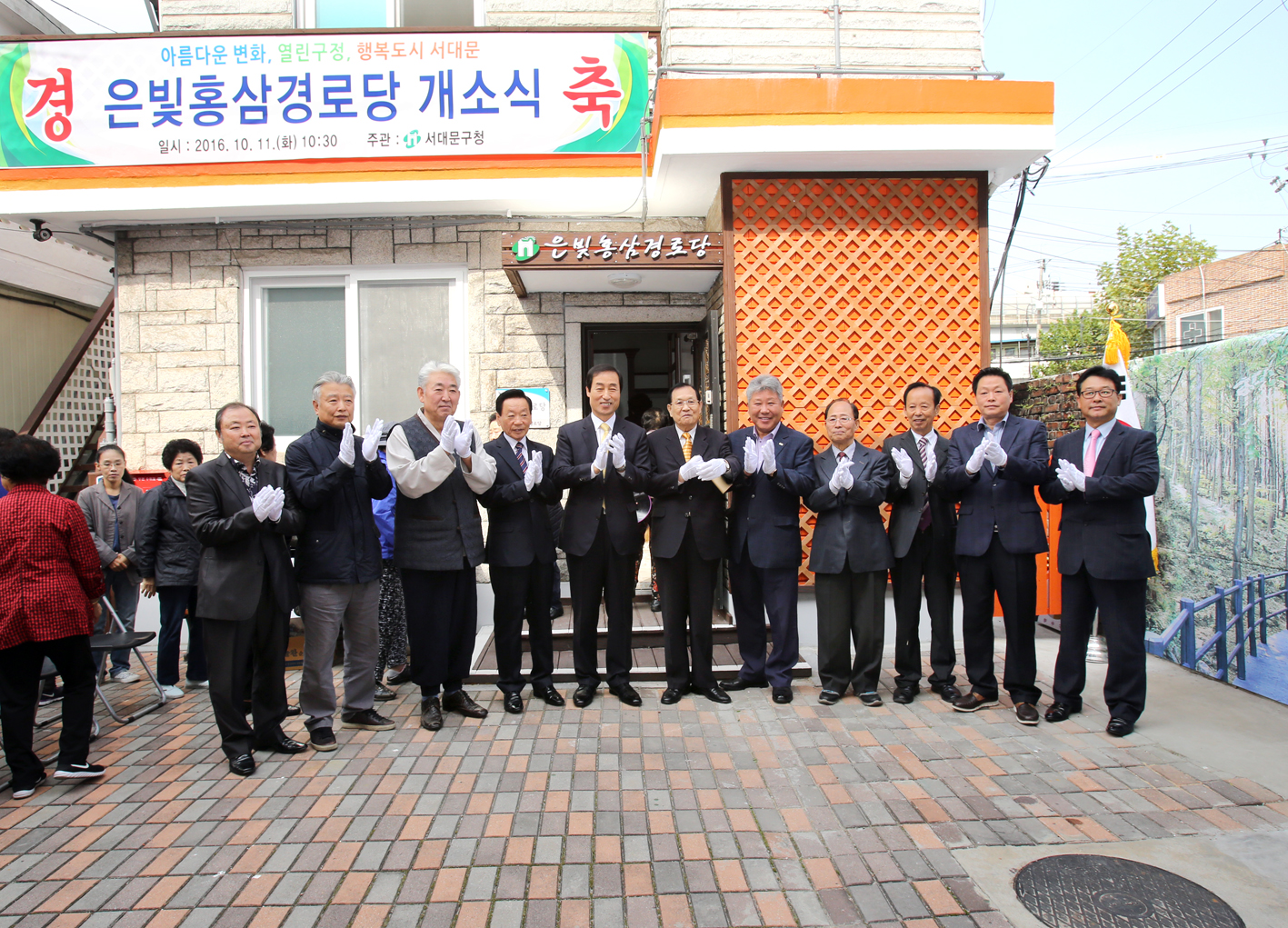 구립은빛홍삼경로당 개소식 3