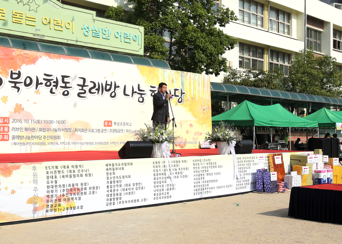 2016 굴레방 나눔 한마당 8