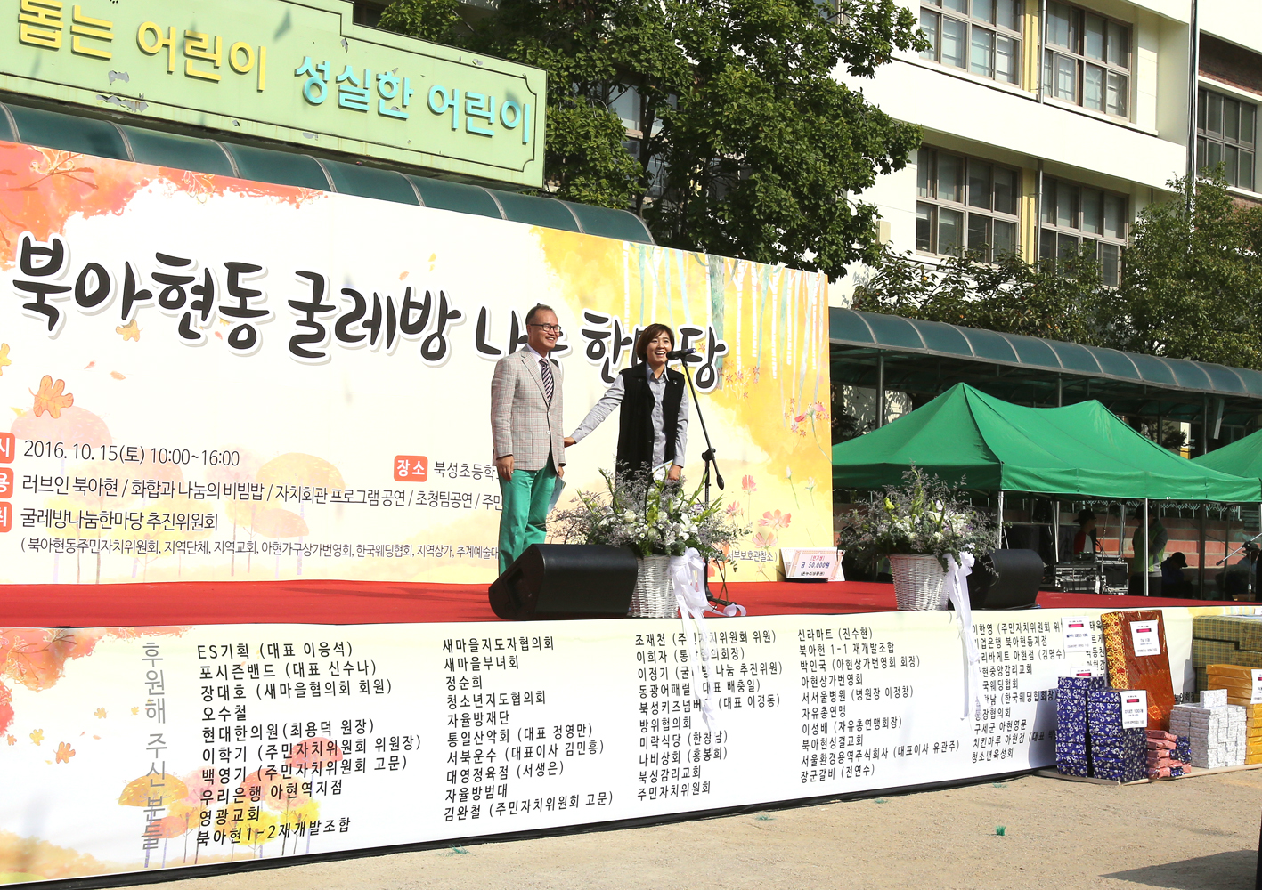 2016 굴레방 나눔 한마당 10