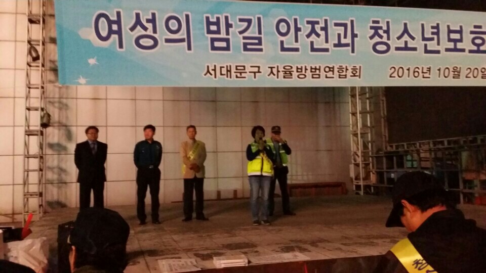서대문구 자율방범연합회-여성의 밤길 안전과 청소년 보호 캠페인 1