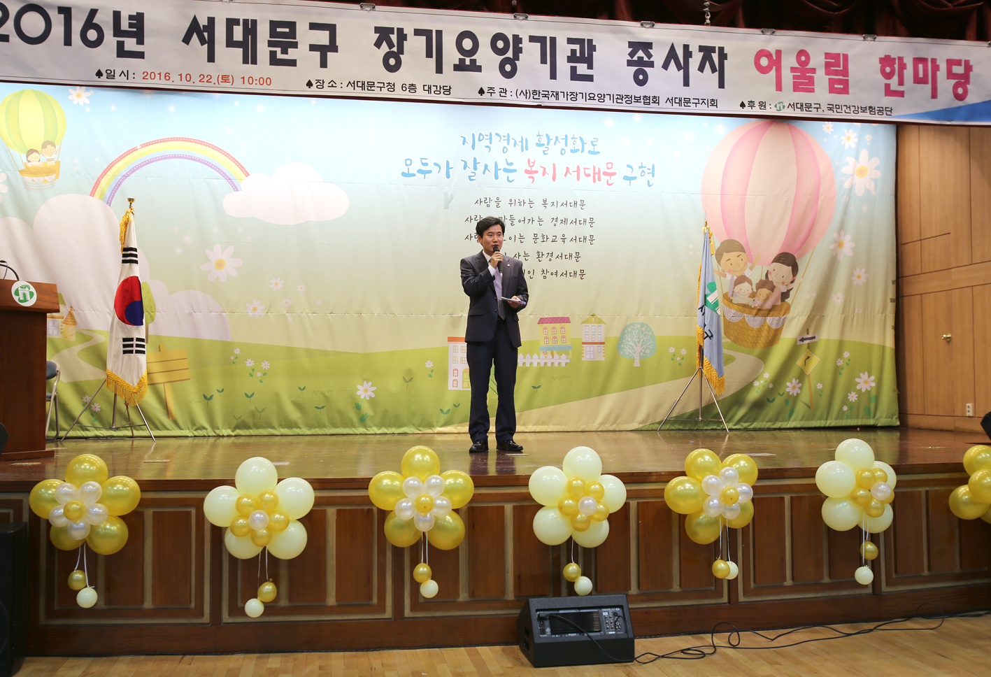 2016 장기요양기관 종사자 한마당 1