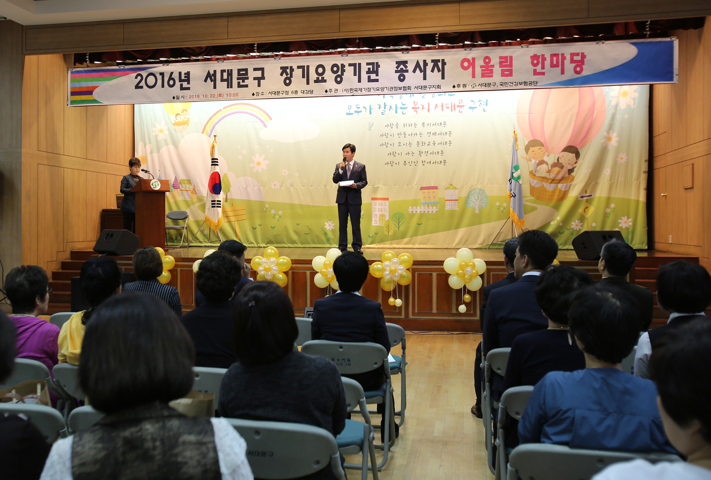 2016 장기요양기관 종사자 한마당 2