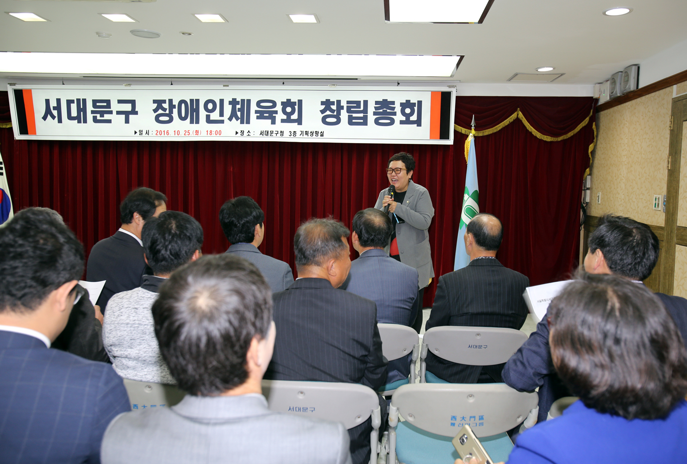 서대문구장애인체육회 창립 총회 2