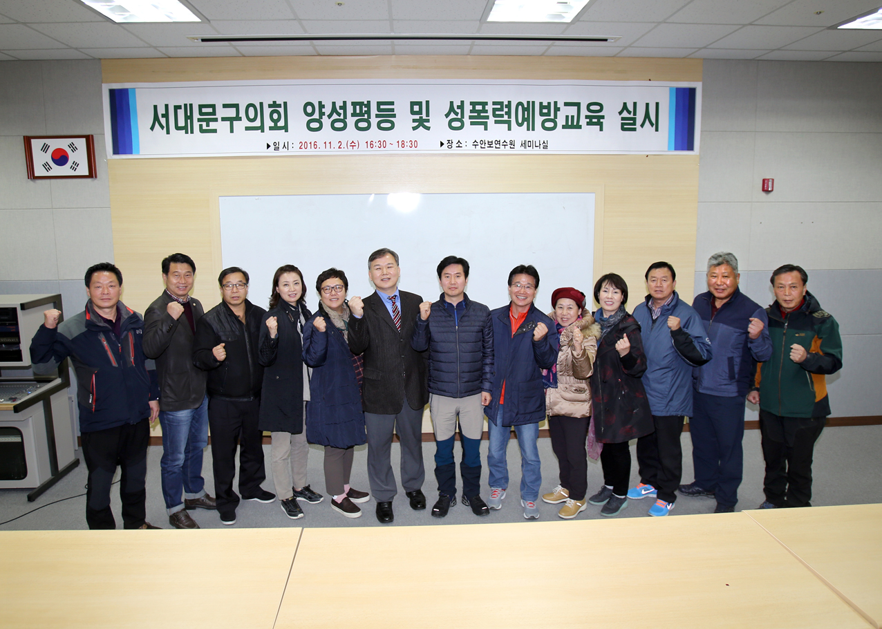 2016년 제2차 정례회 대비 서대문구의회 의원세미나 2