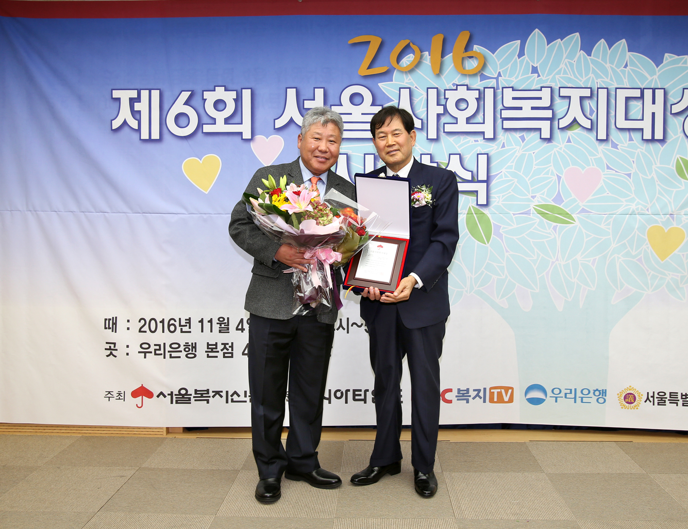 2016 제6회 서울사회복지대상 시상식 1