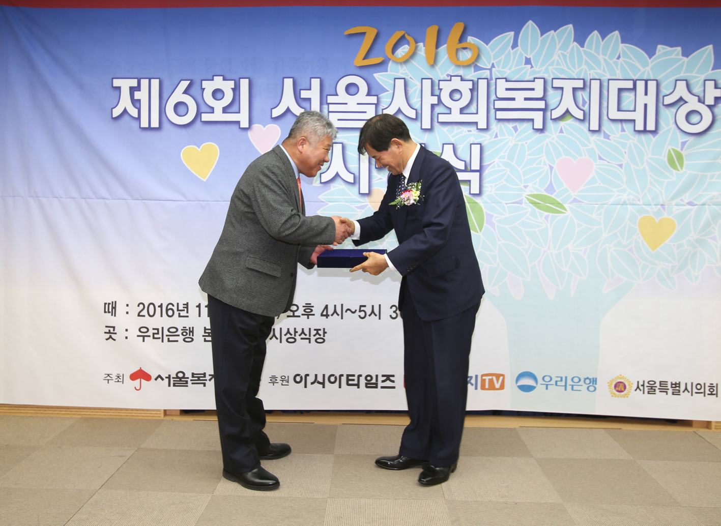 2016 제6회 서울사회복지대상 시상식 3