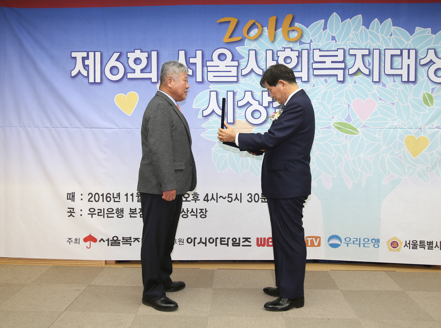 2016 제6회 서울사회복지대상 시상식 4