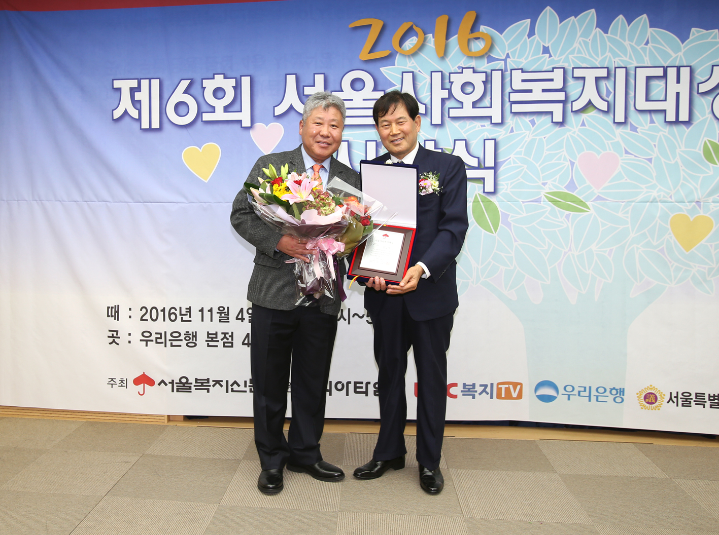 2016 제6회 서울사회복지대상 시상식 5