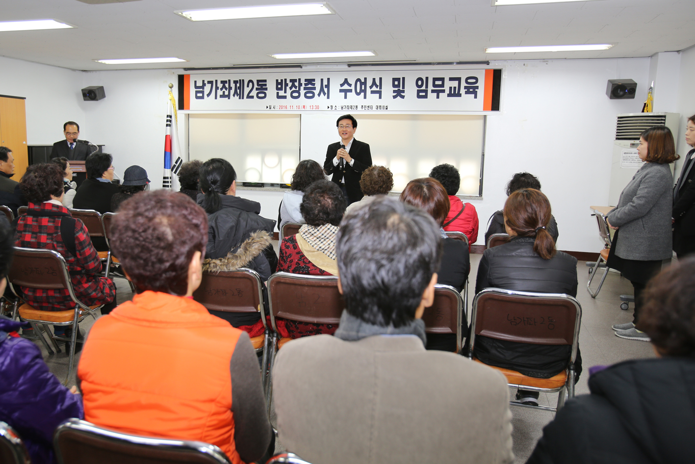 남가좌2동 동주민센터 반장 수여식 4