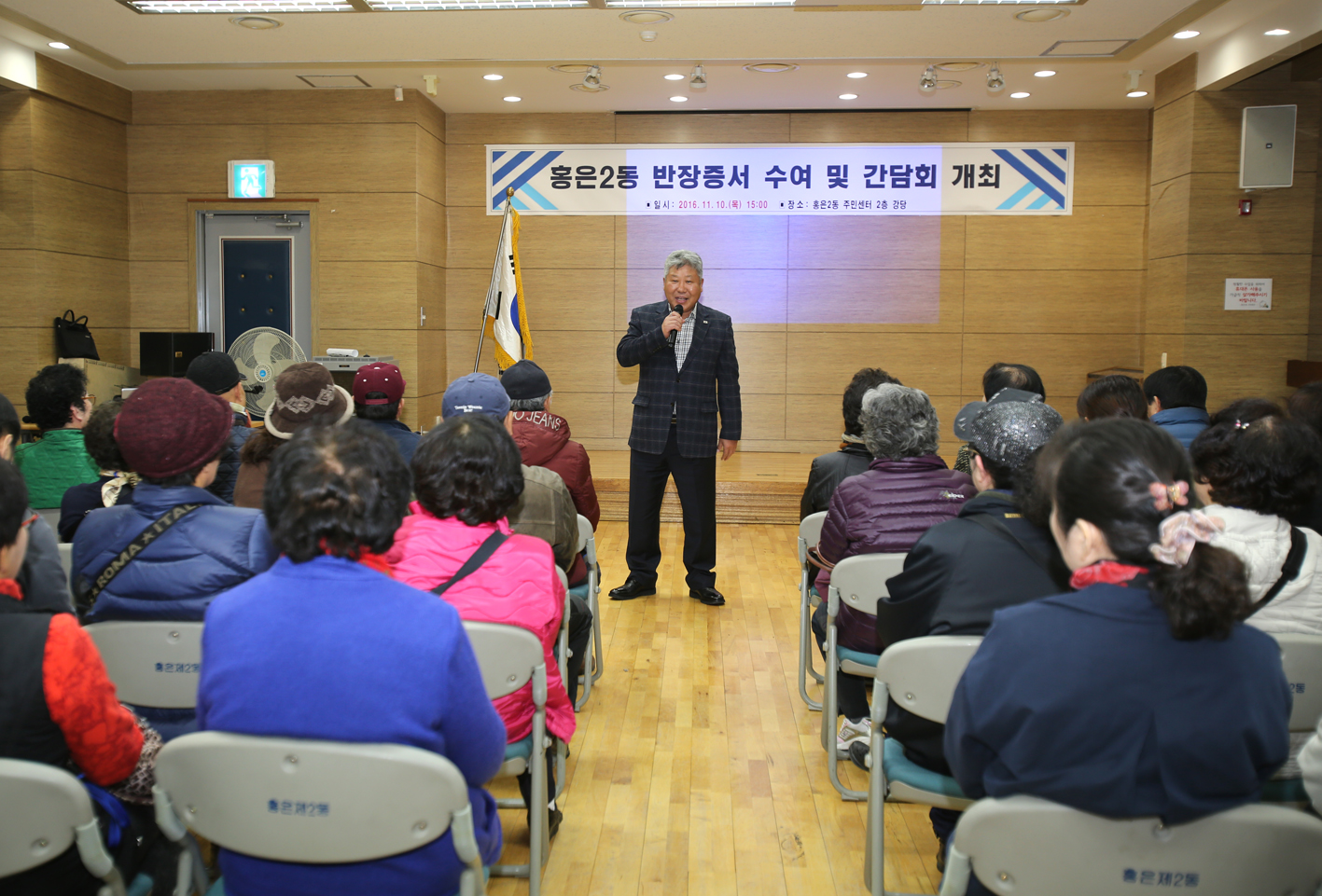 홍은2동 동주민센터 반장 수여식 1