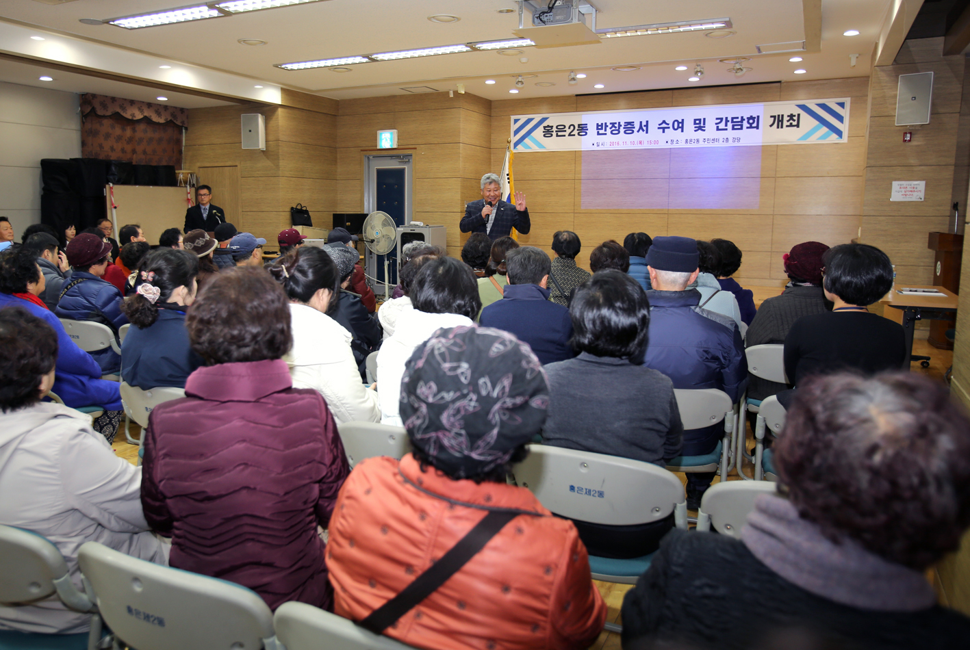 홍은2동 동주민센터 반장 수여식 2