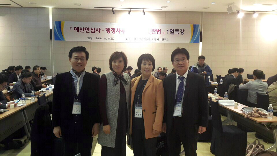 제2차 정례회 대비 예산안 심사. 행정사무감사, 김영란법 1일 특강(김순길의원 사진제공) 1