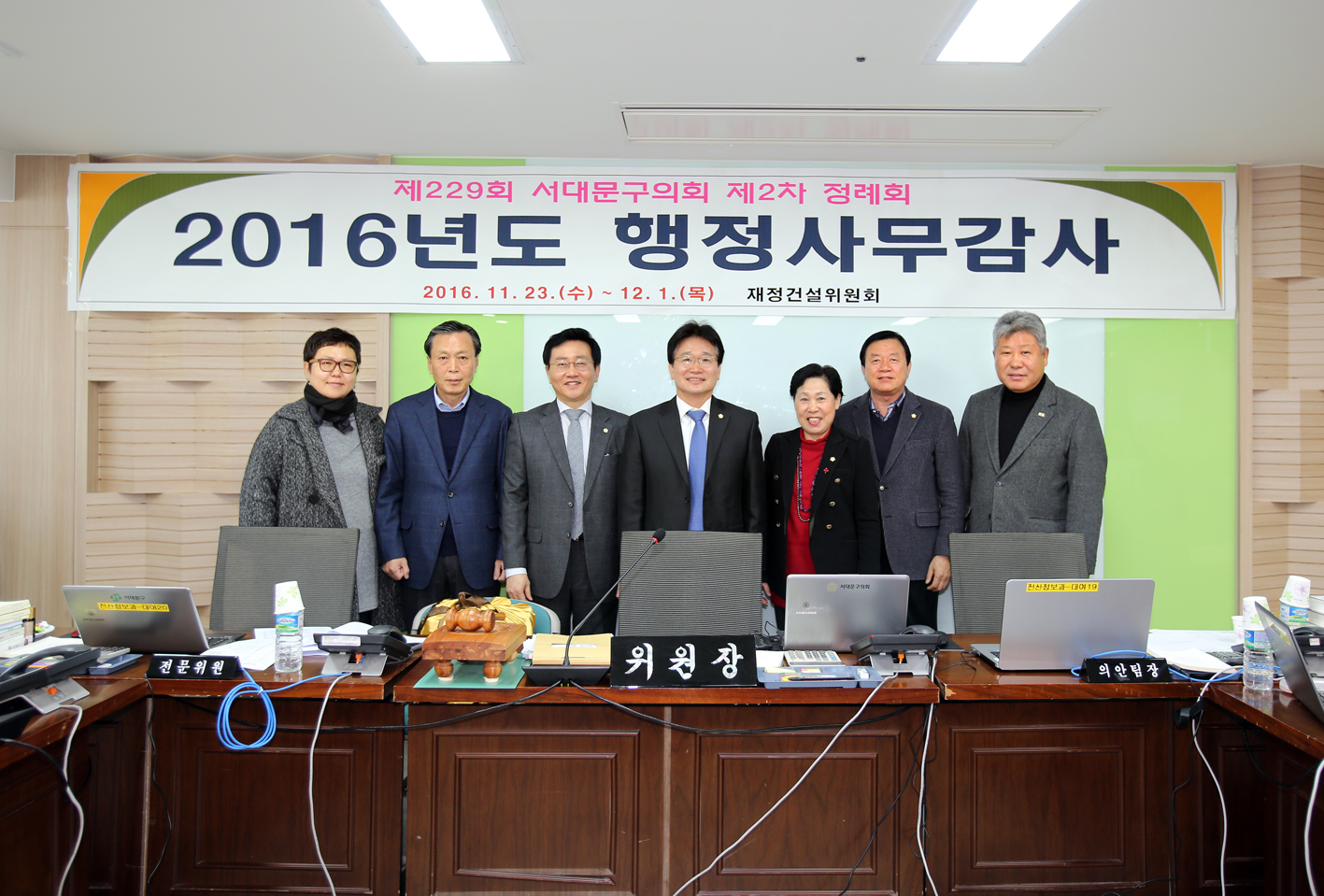 제229회 제2차 정례회 재정건설위원회 행정사무감사 3