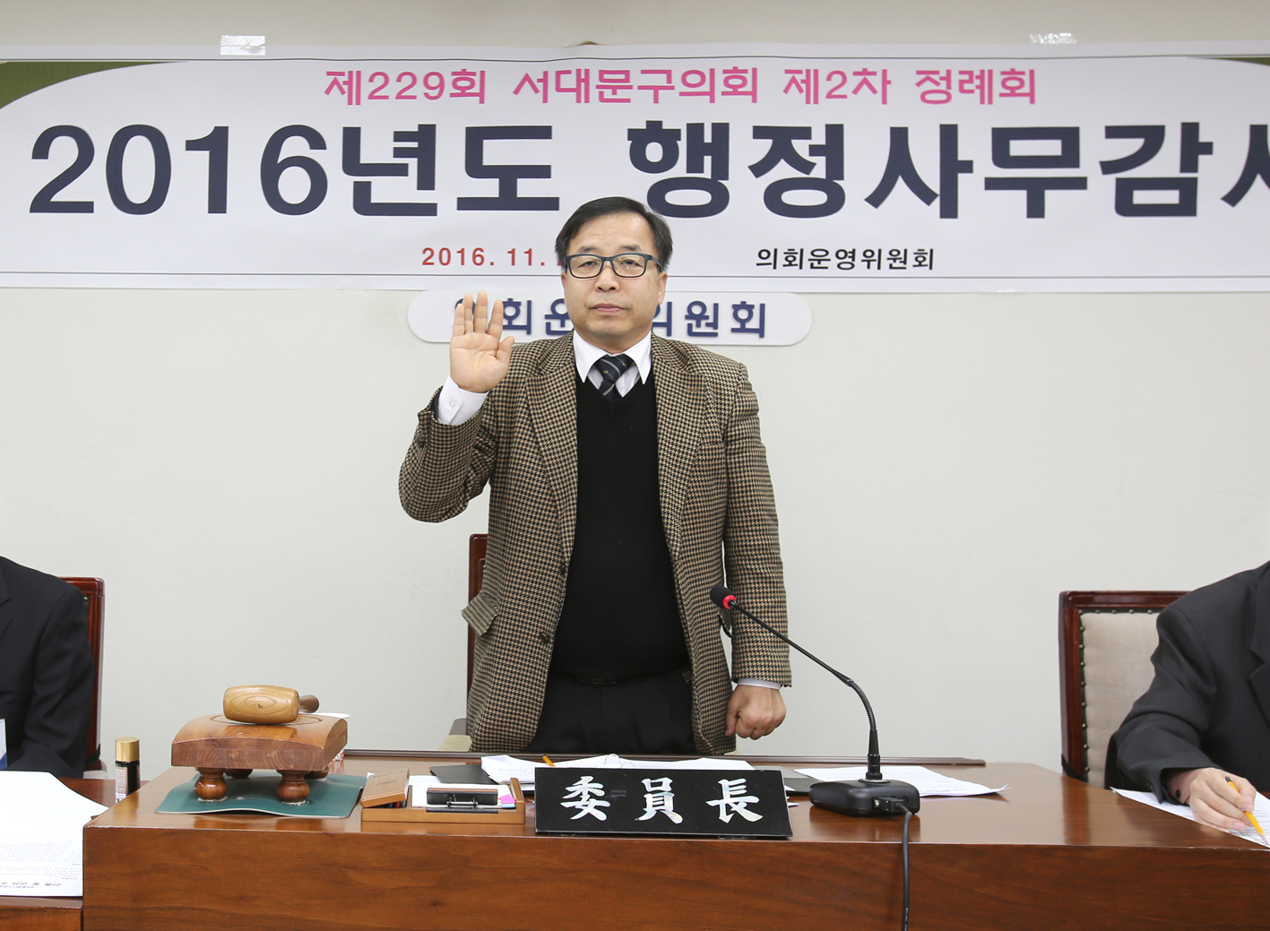 제229회 제2차 정례회 의회운영위원회 행정사무감사 2